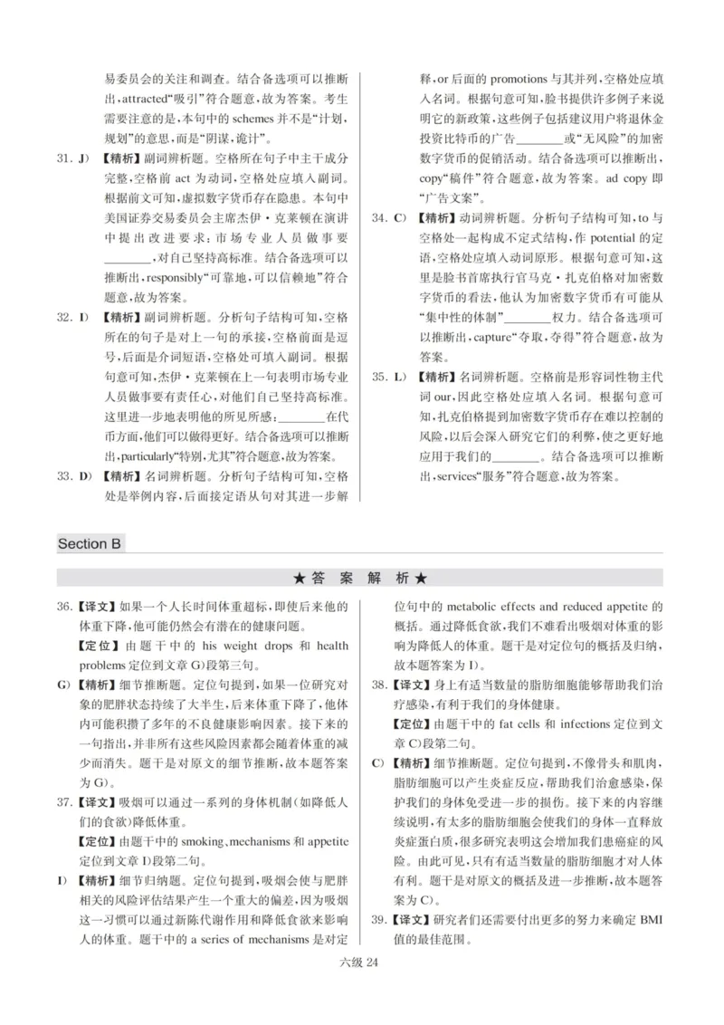 版本二六级模拟卷答案解析全5套_大学英语四级+六级_六级真题_六级密押试卷_新六级模拟卷全10套_版本二六级模拟卷5套