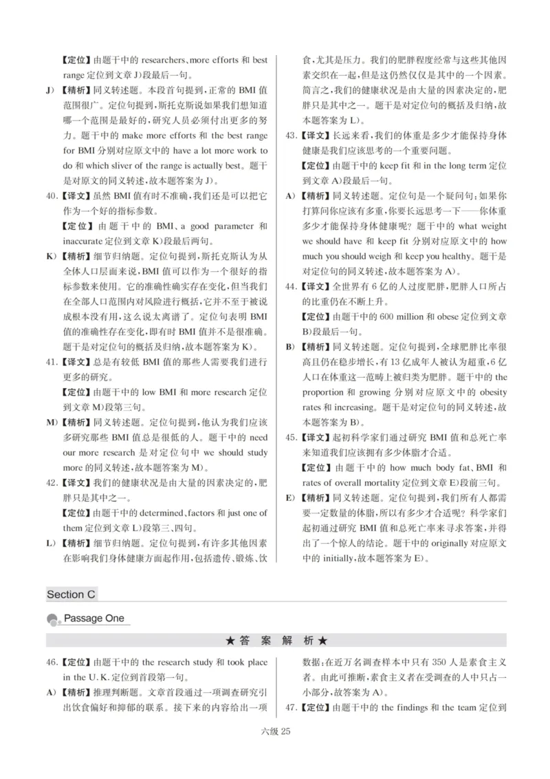 版本二六级模拟卷答案解析全5套_大学英语四级+六级_六级真题_六级密押试卷_新六级模拟卷全10套_版本二六级模拟卷5套