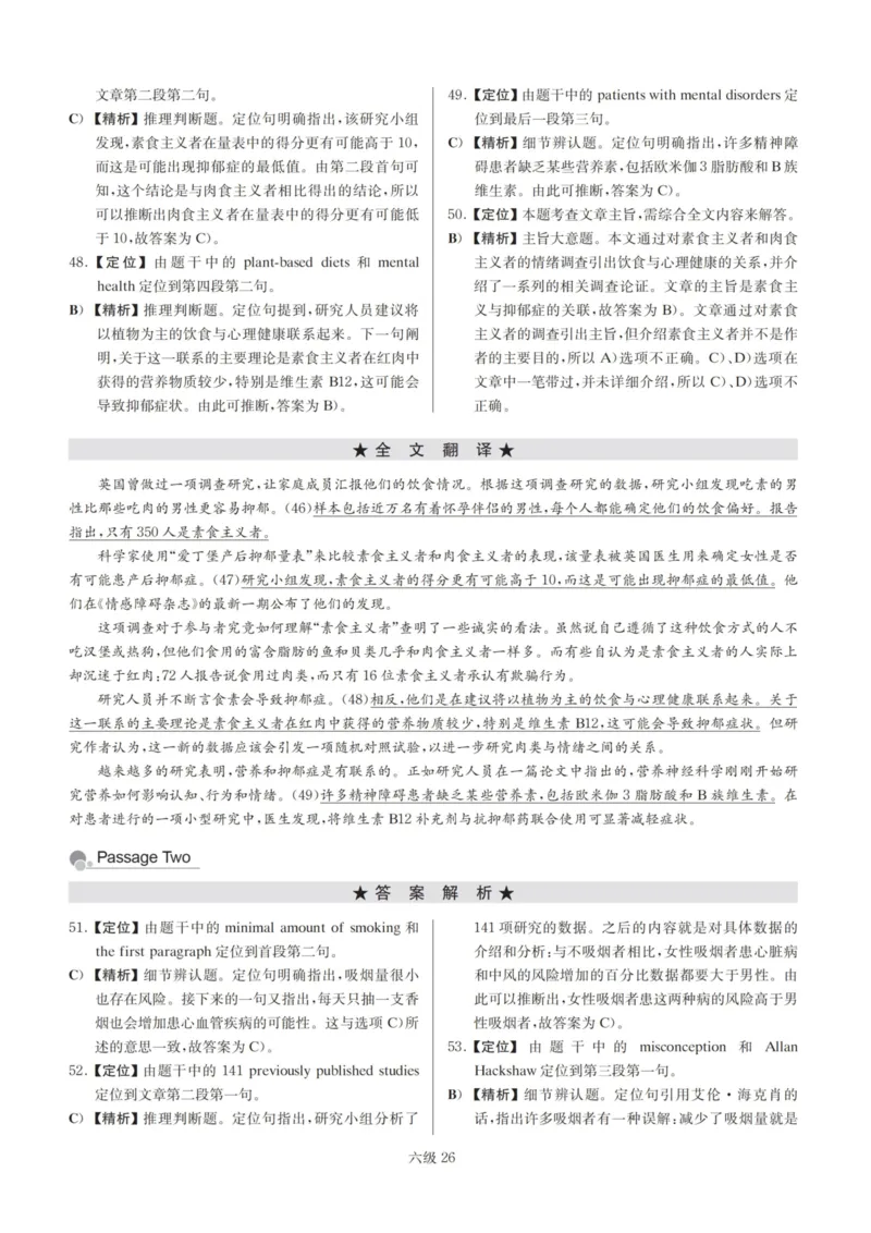 版本二六级模拟卷答案解析全5套_大学英语四级+六级_六级真题_六级密押试卷_新六级模拟卷全10套_版本二六级模拟卷5套
