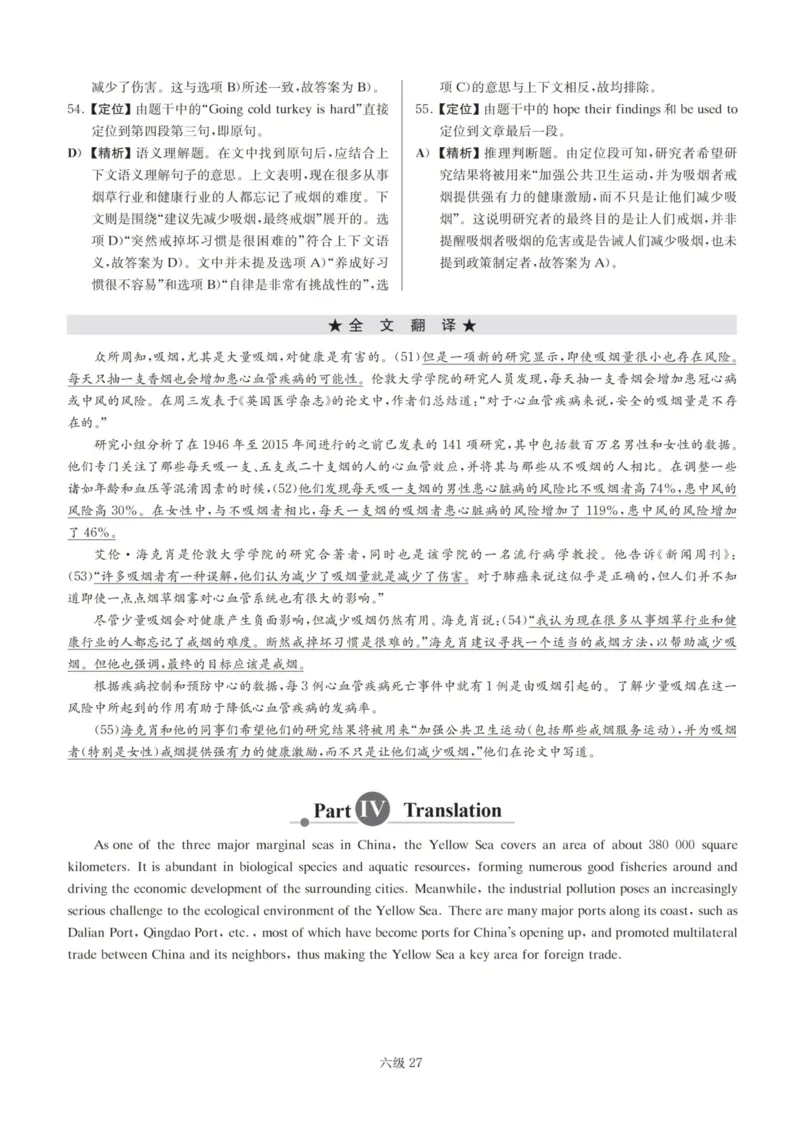 版本二六级模拟卷答案解析全5套_大学英语四级+六级_六级真题_六级密押试卷_新六级模拟卷全10套_版本二六级模拟卷5套