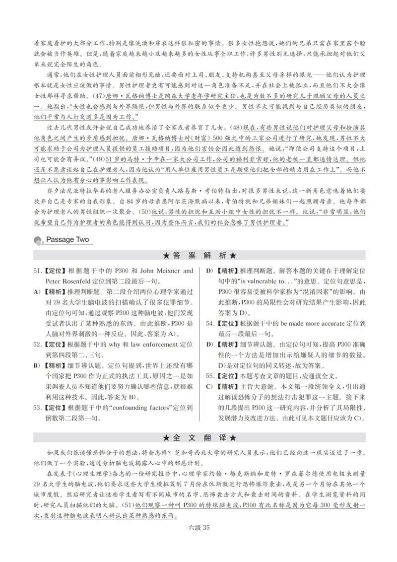 版本二六级模拟卷答案解析全5套_大学英语四级+六级_六级真题_六级密押试卷_新六级模拟卷全10套_版本二六级模拟卷5套