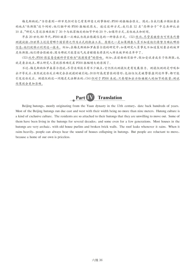 版本二六级模拟卷答案解析全5套_大学英语四级+六级_六级真题_六级密押试卷_新六级模拟卷全10套_版本二六级模拟卷5套