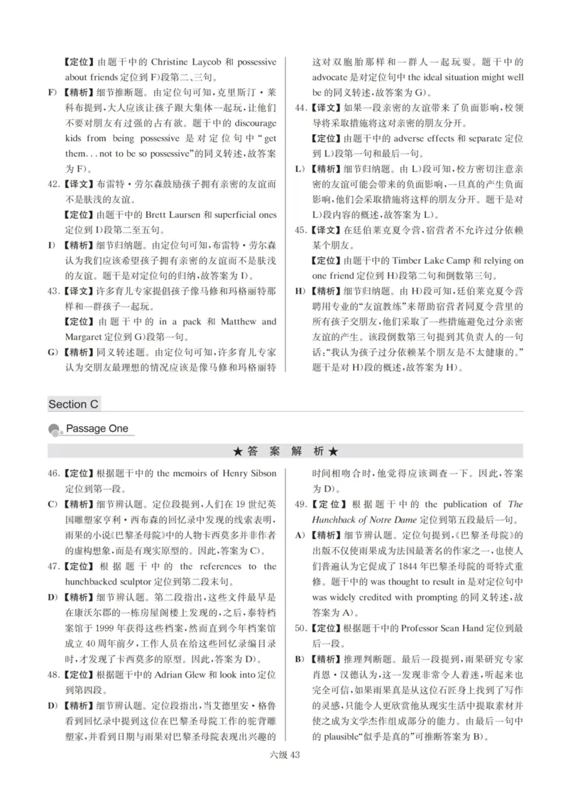 版本二六级模拟卷答案解析全5套_大学英语四级+六级_六级真题_六级密押试卷_新六级模拟卷全10套_版本二六级模拟卷5套