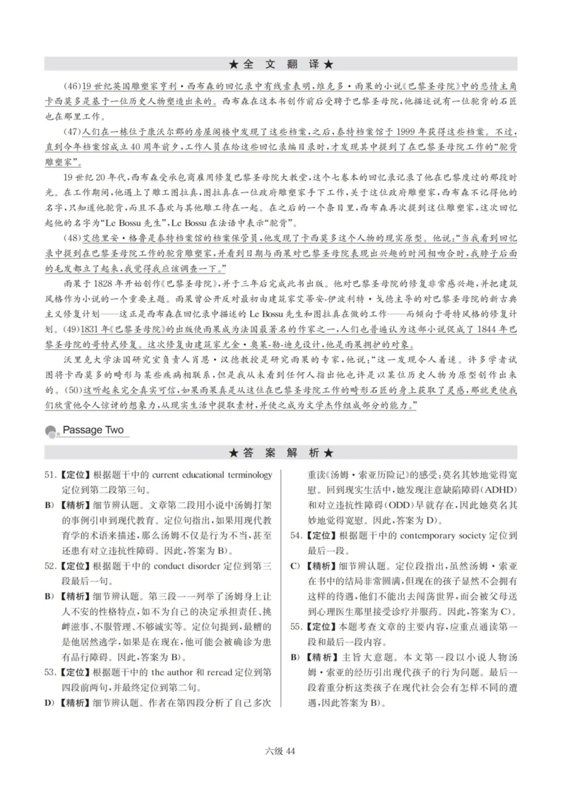 版本二六级模拟卷答案解析全5套_大学英语四级+六级_六级真题_六级密押试卷_新六级模拟卷全10套_版本二六级模拟卷5套