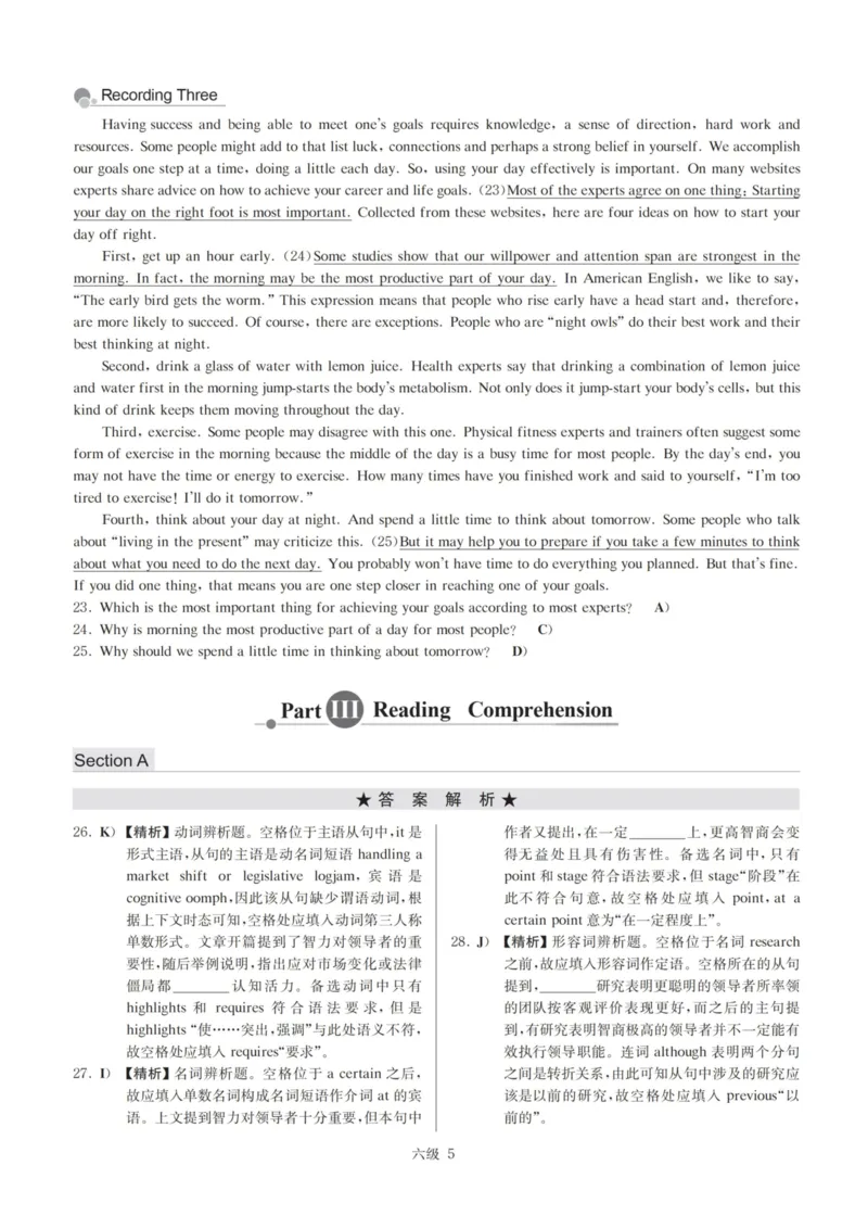 版本二六级模拟卷答案解析全5套_大学英语四级+六级_六级真题_六级密押试卷_新六级模拟卷全10套_版本二六级模拟卷5套