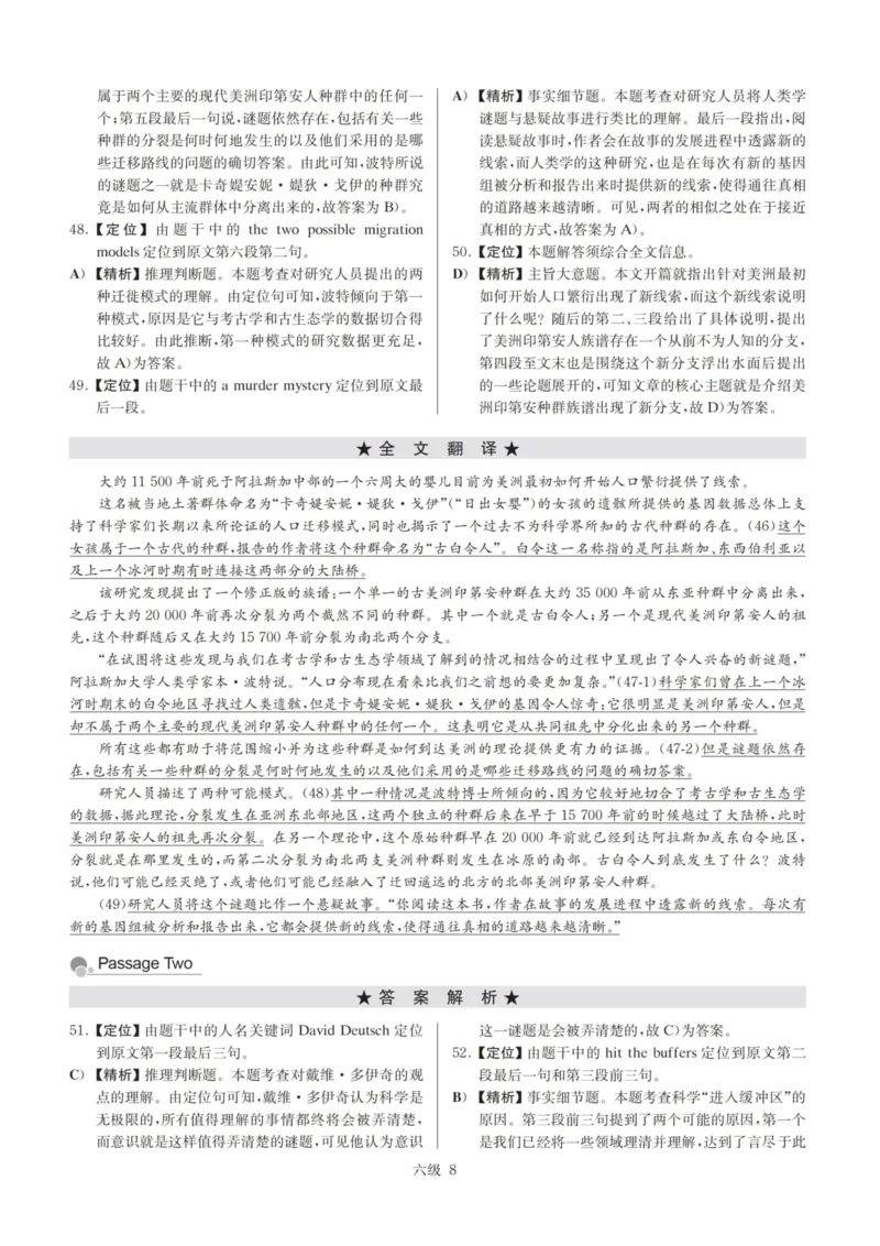 版本二六级模拟卷答案解析全5套_大学英语四级+六级_六级真题_六级密押试卷_新六级模拟卷全10套_版本二六级模拟卷5套