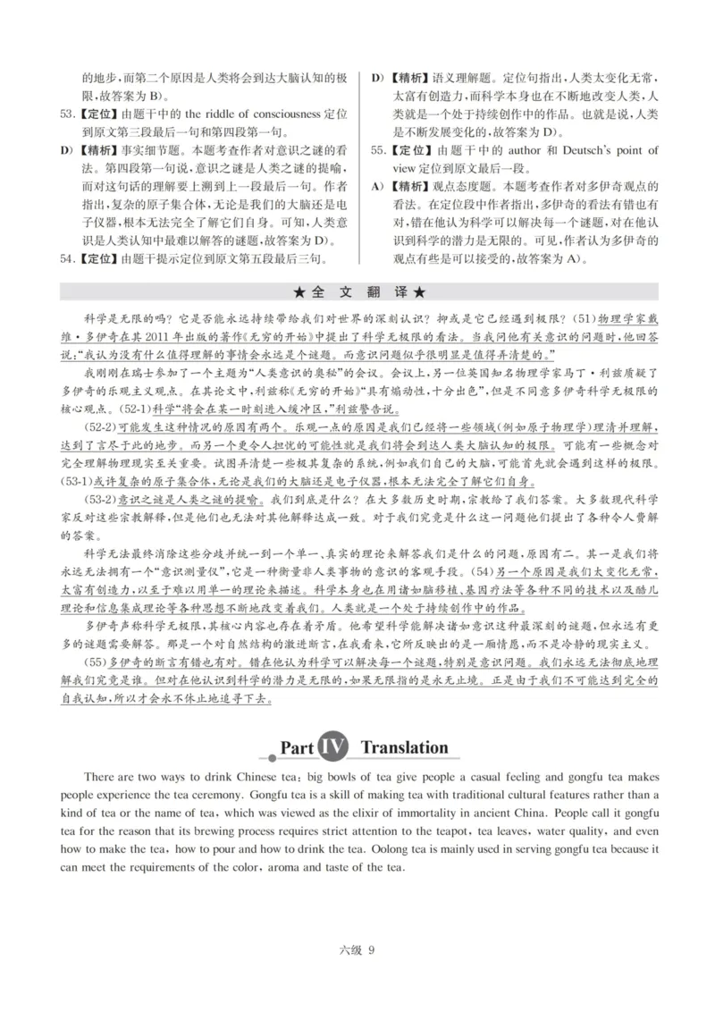 版本二六级模拟卷答案解析全5套_大学英语四级+六级_六级真题_六级密押试卷_新六级模拟卷全10套_版本二六级模拟卷5套