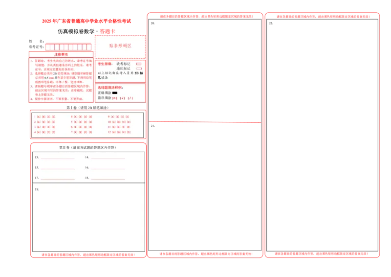 2025年广东普高学考数学仿真模拟卷02（答题卡）_普高真题卷_数学模拟卷_2025年普高学考模拟3套--数学_2025年广东普高学考数学仿真模拟卷02