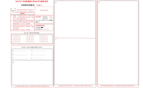 2025年广东普高学考数学仿真模拟卷02（答题卡）_普高真题卷_数学模拟卷_2025年普高学考模拟3套--数学_2025年广东普高学考数学仿真模拟卷02