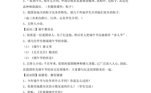 &ldquo;走进端午&rdquo;主题班会教案设计_一年级语文上册（统编版）_全套教学资源_课件教案2_语文1年级上册辅教资料_资源包_备课辅助_班会+队会_班会