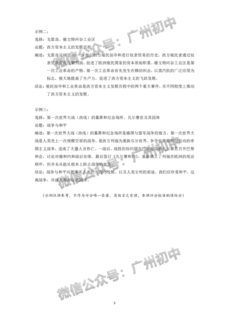 2024海珠区中考一模历史试题答案解析_广州九上月考+期中+期末+一模二模+中考真题_广州2024年中考一模_海珠区