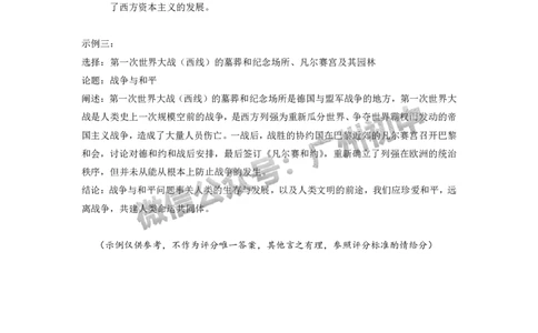 2024海珠区中考一模历史试题答案解析_广州九上月考+期中+期末+一模二模+中考真题_广州2024年中考一模_海珠区