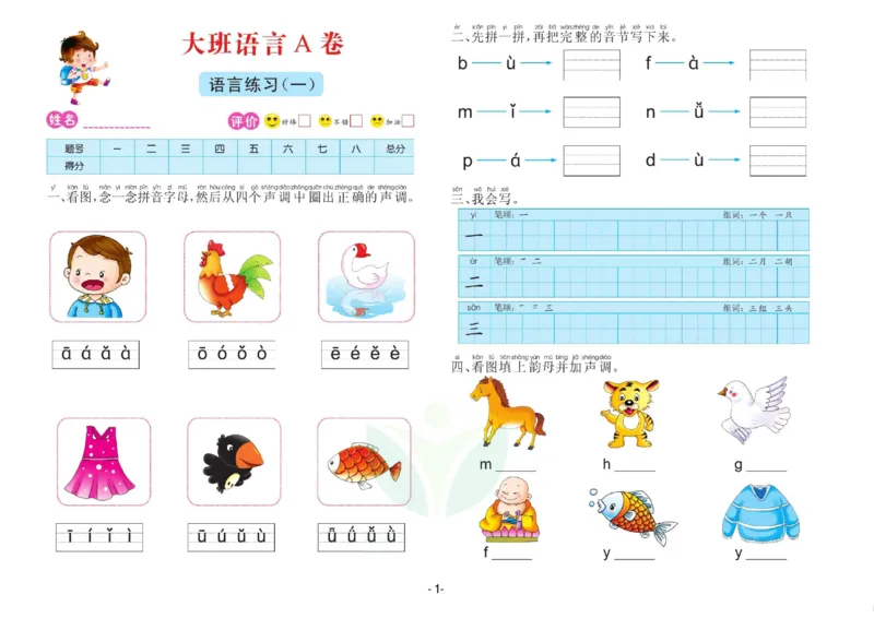 语言大班测试A卷_语文试卷