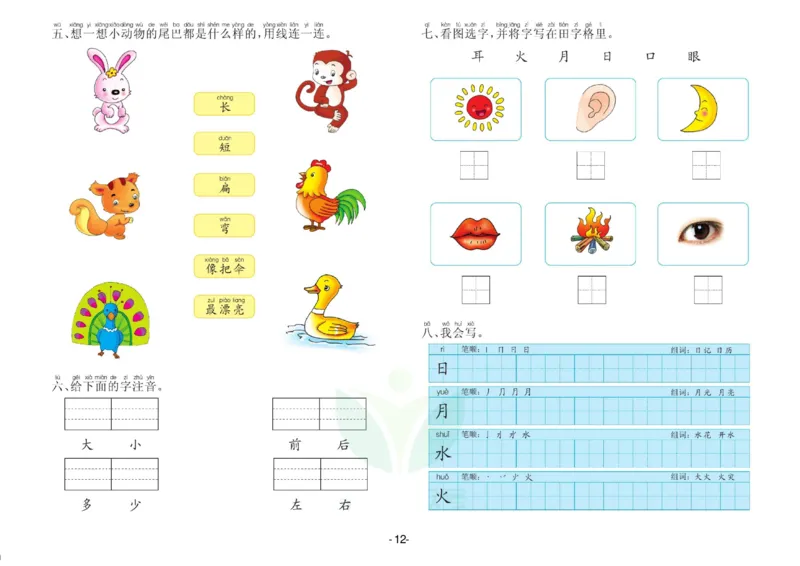 语言大班测试A卷_语文试卷