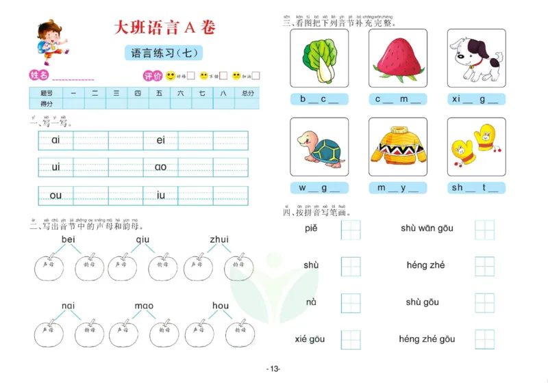 语言大班测试A卷_语文试卷