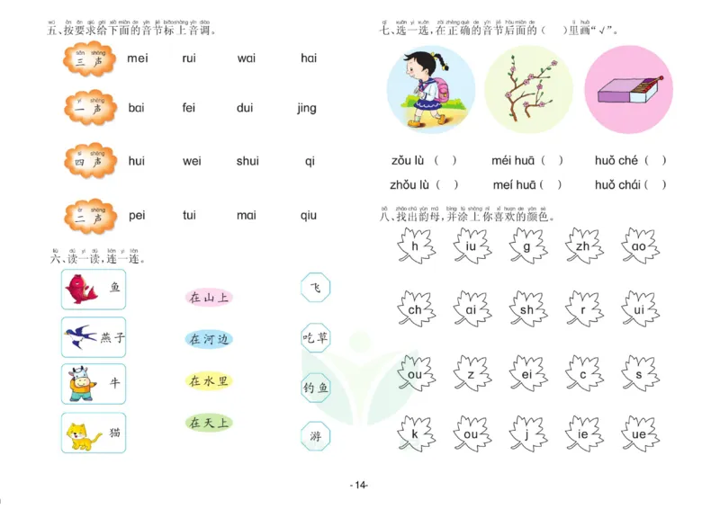 语言大班测试A卷_语文试卷