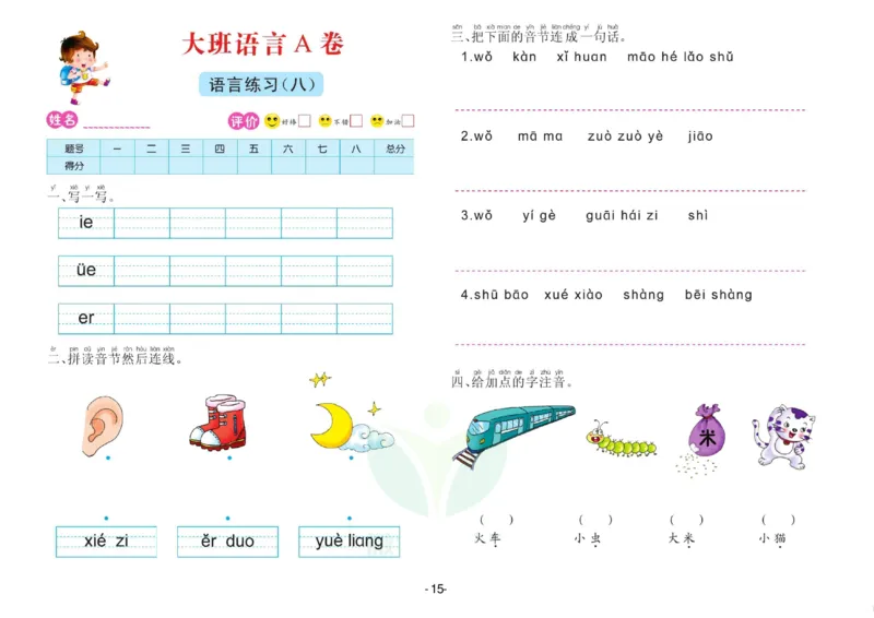 语言大班测试A卷_语文试卷