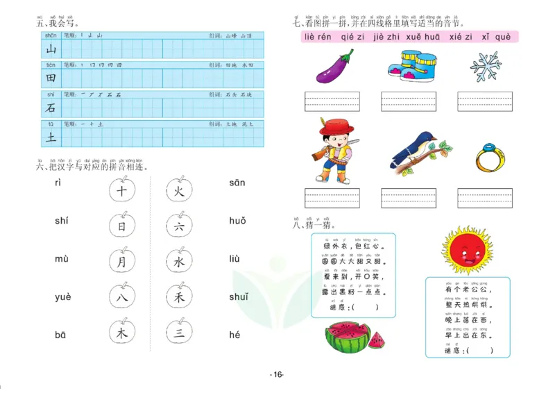 语言大班测试A卷_语文试卷
