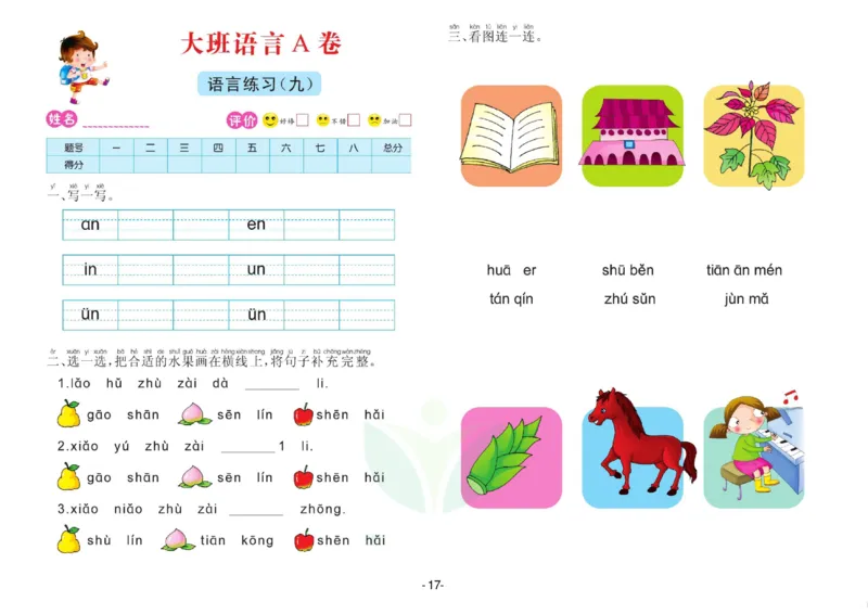 语言大班测试A卷_语文试卷