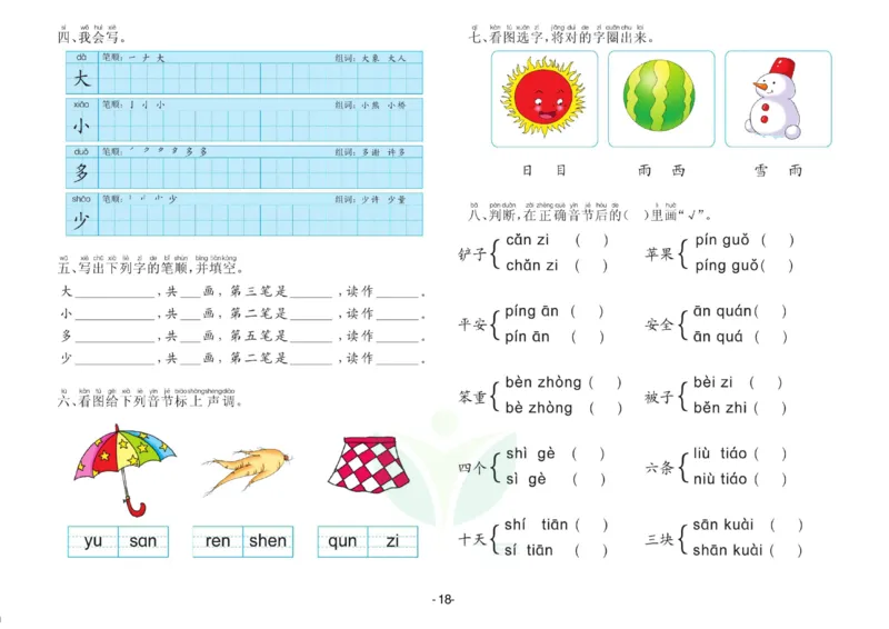 语言大班测试A卷_语文试卷