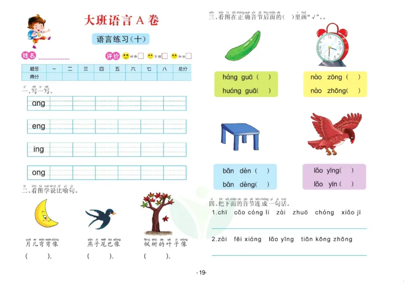 语言大班测试A卷_语文试卷