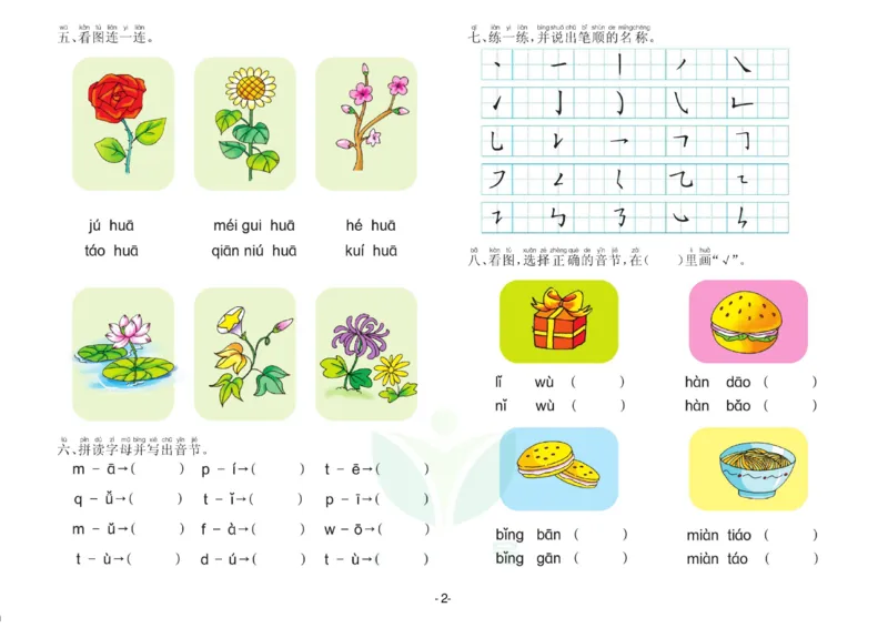语言大班测试A卷_语文试卷