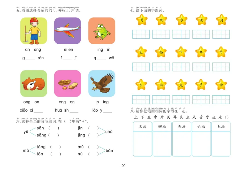 语言大班测试A卷_语文试卷