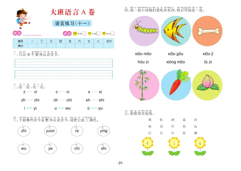 语言大班测试A卷_语文试卷