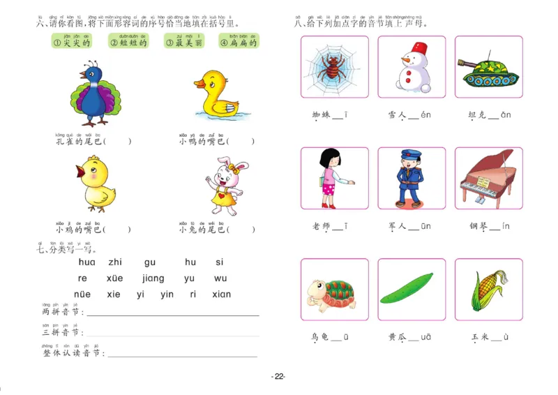 语言大班测试A卷_语文试卷