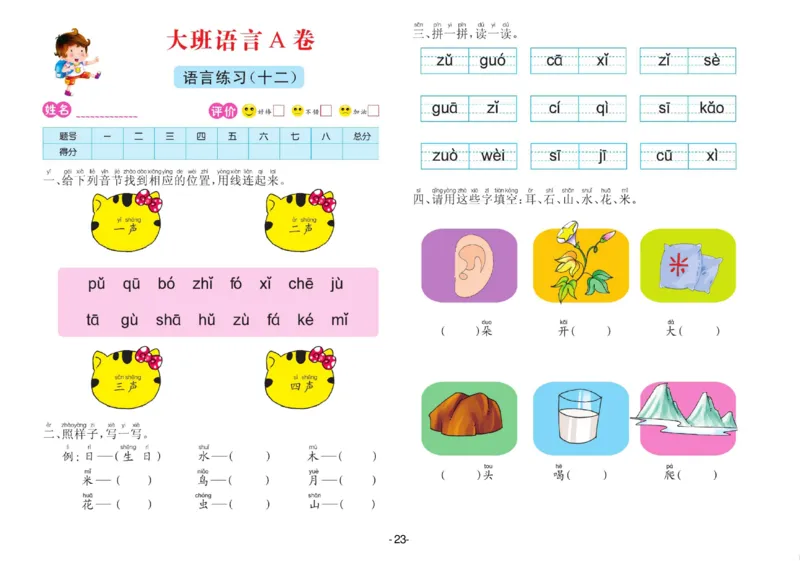 语言大班测试A卷_语文试卷