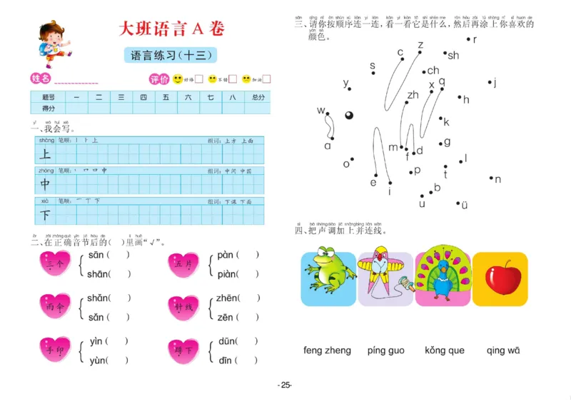语言大班测试A卷_语文试卷