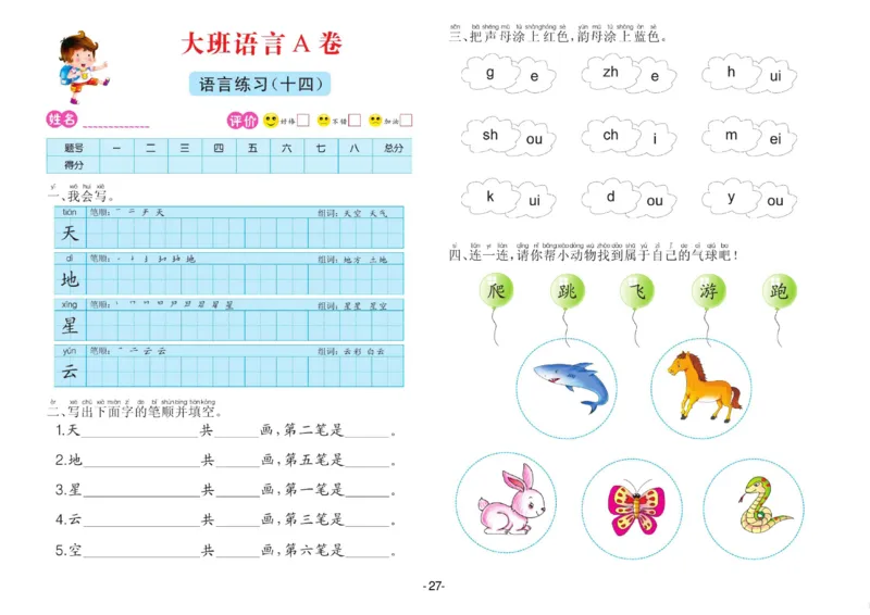 语言大班测试A卷_语文试卷