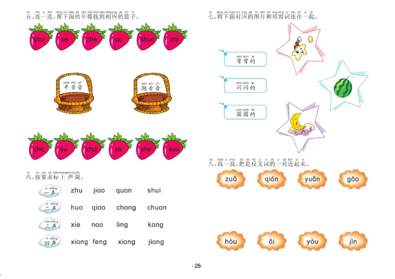 语言大班测试A卷_语文试卷