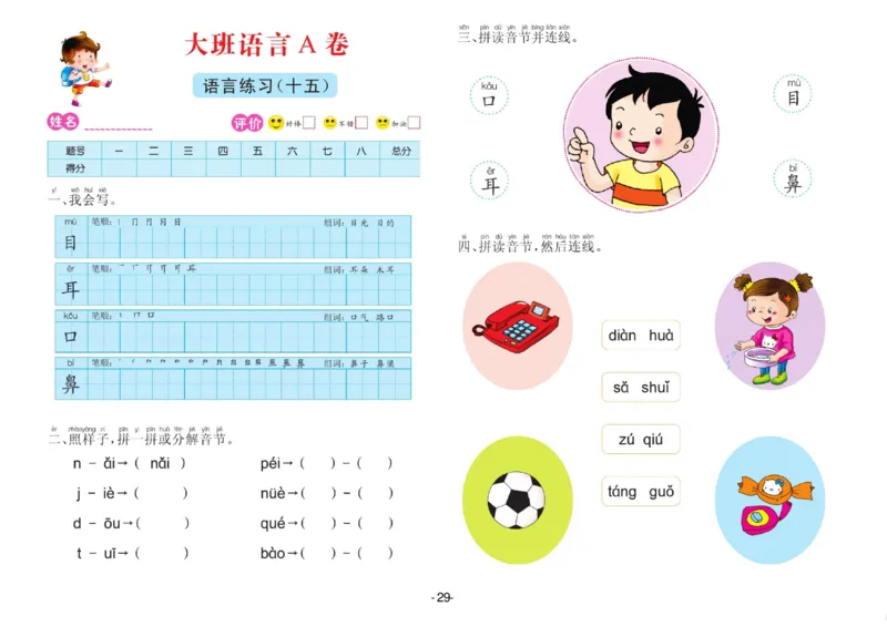 语言大班测试A卷_语文试卷