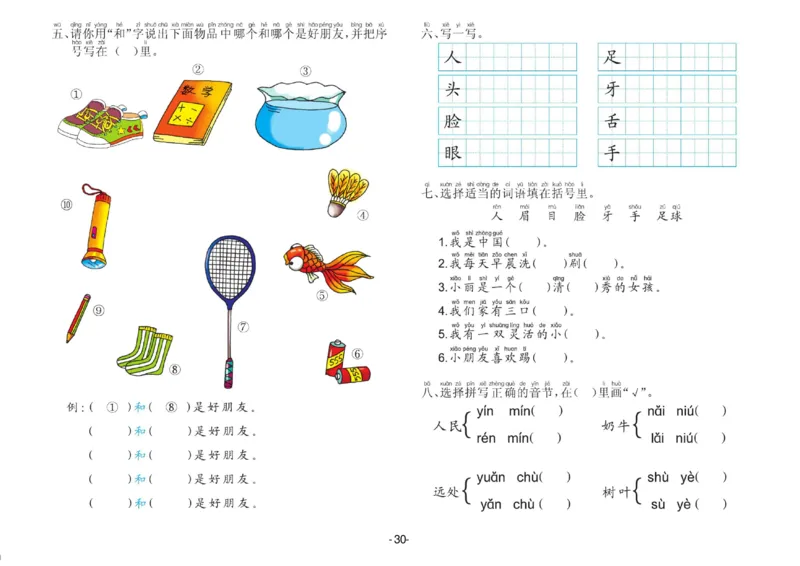语言大班测试A卷_语文试卷