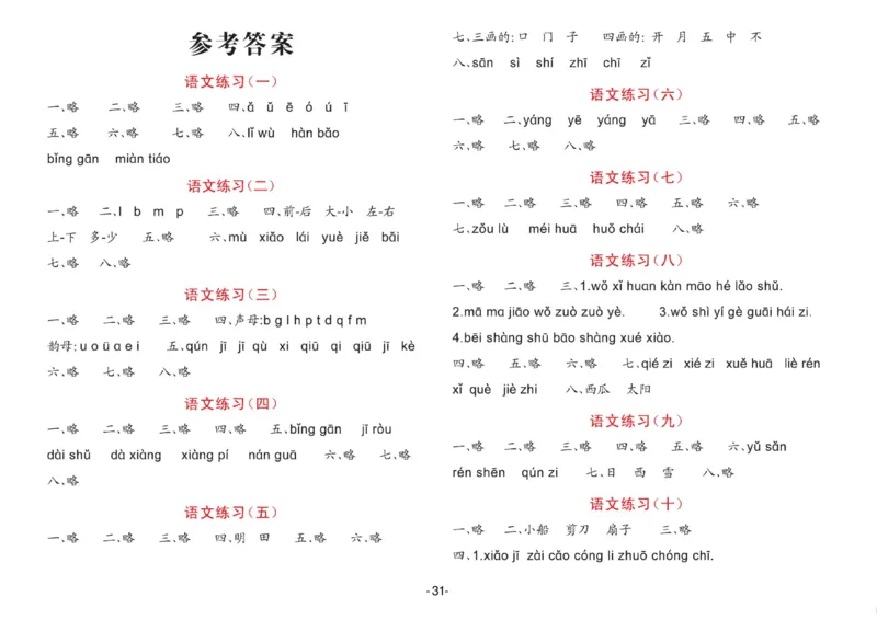 语言大班测试A卷_语文试卷