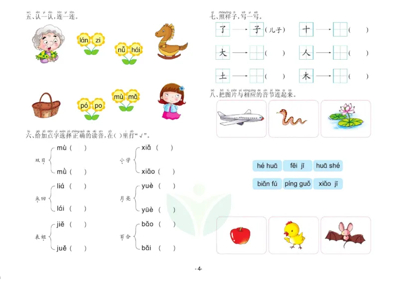 语言大班测试A卷_语文试卷