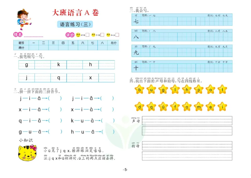 语言大班测试A卷_语文试卷