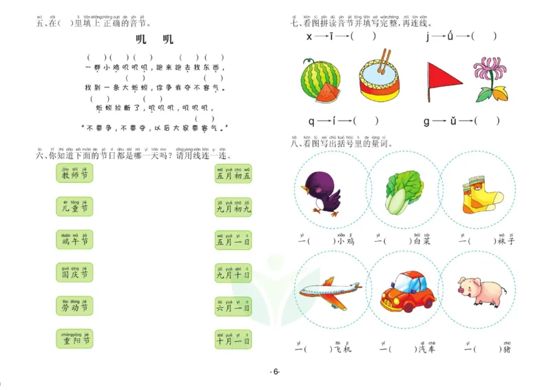 语言大班测试A卷_语文试卷