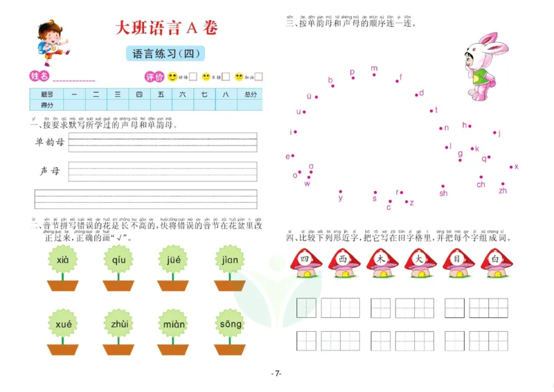 语言大班测试A卷_语文试卷