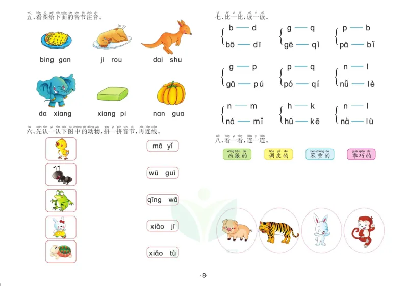 语言大班测试A卷_语文试卷