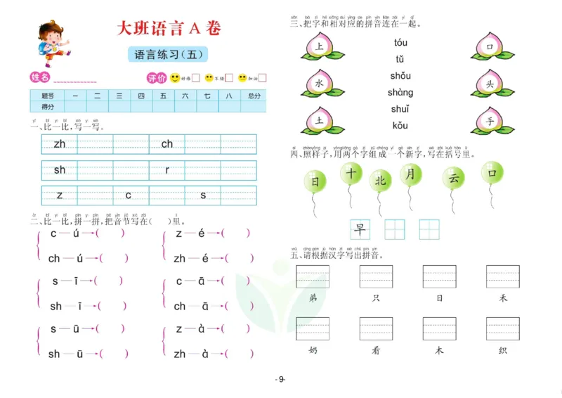 语言大班测试A卷_语文试卷