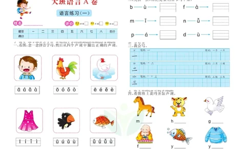 语言大班测试A卷_语文试卷