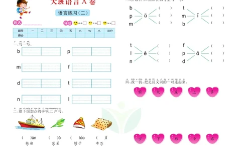 语言大班测试A卷_语文试卷
