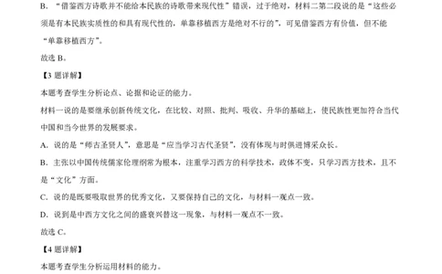 2022年高考语文试卷（新高考Ⅰ卷）（解析卷）_语文历年高考真题_新&middot;PDF版2008-2025&middot;高考语文真题_语文（按省份分类）2008-2025_2012-2025&middot;（福建）语文高考真题