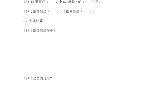 7.12倍的认识_二年级上下册资料_二年级语数英上下册学习资料_3-7-3、小学二年级数学上册_冀教版_2、同步练习_第七单元表内乘法和除法（二）
