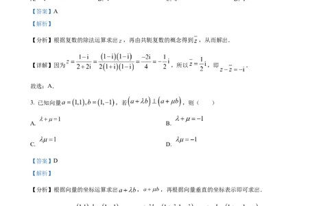 2023年高考数学试卷（新课标Ⅰ卷）（解析卷）_历年高考真题合集_数学历年高考真题_新&middot;Word版2008-2025&middot;高考数学真题_数学（按省份分类）2008-2025_2008-2025&middot;（山东）数学高考真题