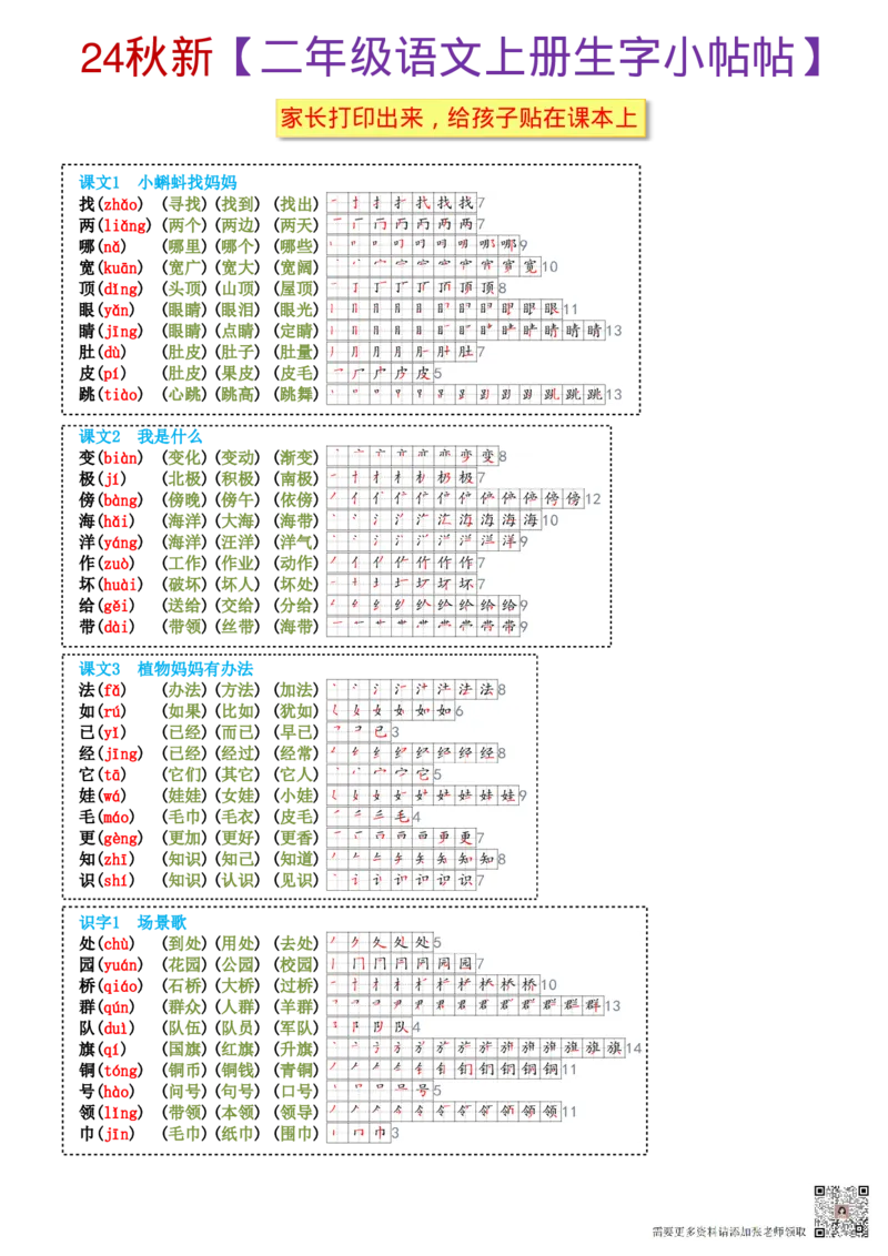 8-23二上生字笔顺组词24新(高清无水印)(1)_二年级上下册资料_二年级上册小红书同款资料_二年级