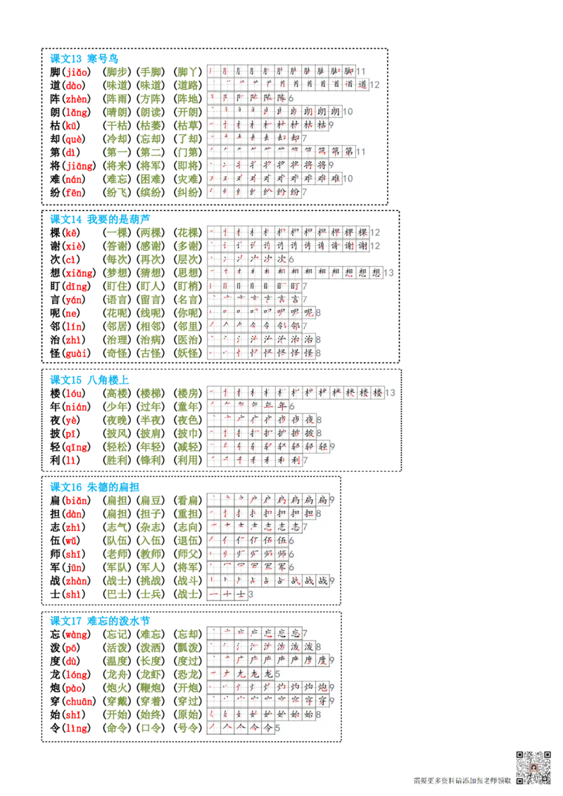 8-23二上生字笔顺组词24新(高清无水印)(1)_二年级上下册资料_二年级上册小红书同款资料_二年级