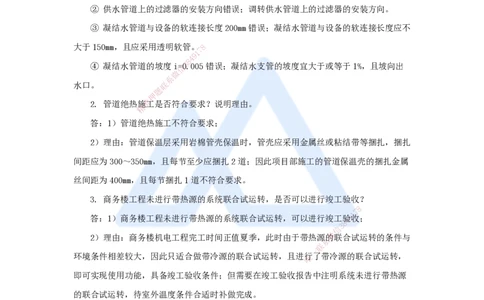 03.2025杨海军-案例母题特训-（02）2022案例一建筑机电-通风空调_2026年一级建造师_2026年一建机电_2025年一建机电SVIP_04-冲刺串讲✿考点强化✿小灶集训_讲义